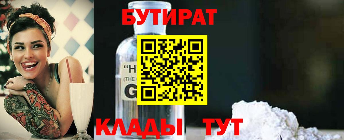 Бутират оксана  БУТИРАТ  Котлас  Вход с VPN 