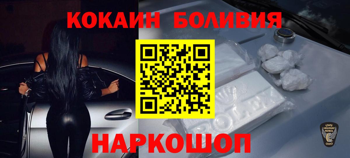 Кокаин FishScale  Cocaine 99%  Котлас  КОКАИН  Вход с VPN 