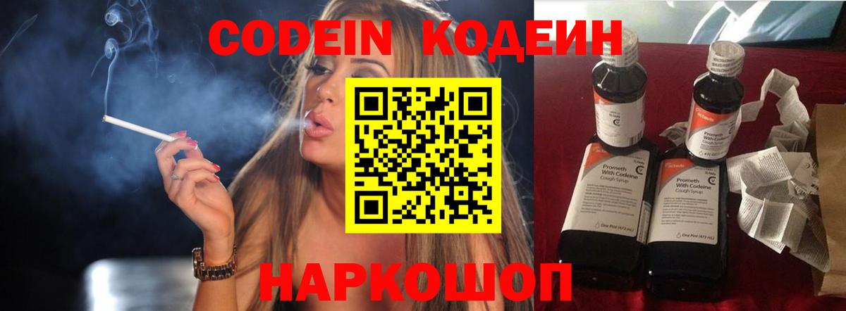 Codein Purple Drank  Вход с VPN  Codein напиток Lean (лин)  Котлас 