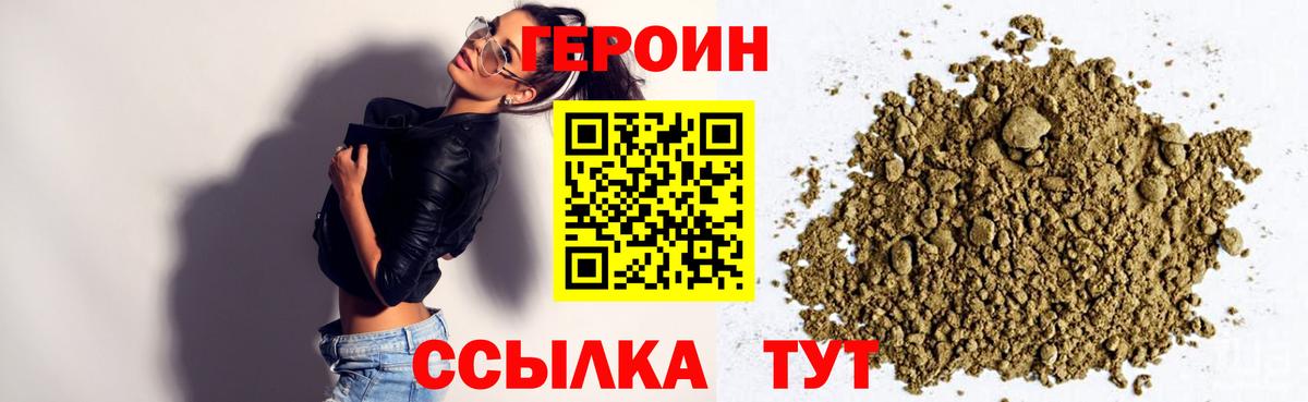 ГЕРОИН VHQ Котлас