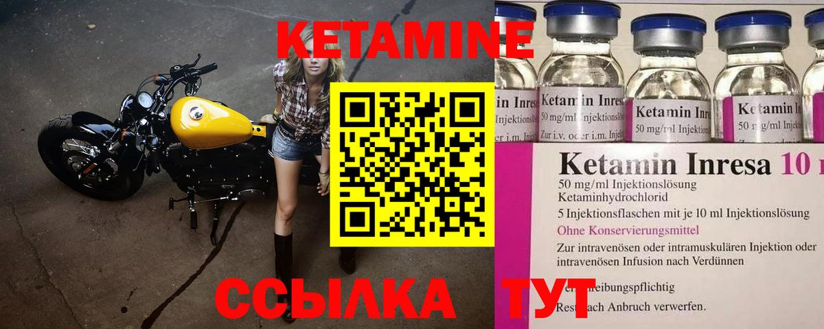 КЕТАМИН ketamine Котлас